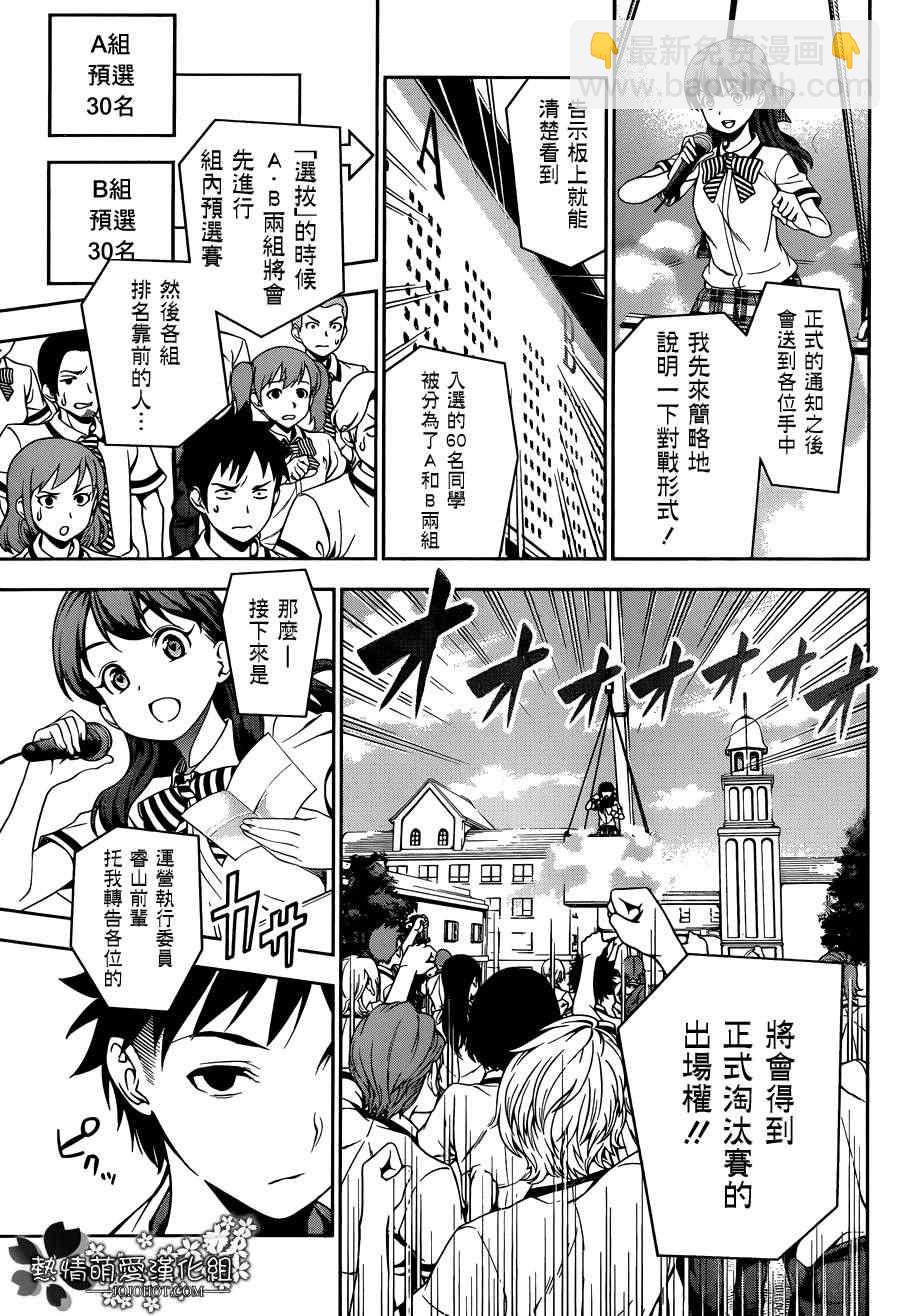 食戟之靈 - 第40話 - 1