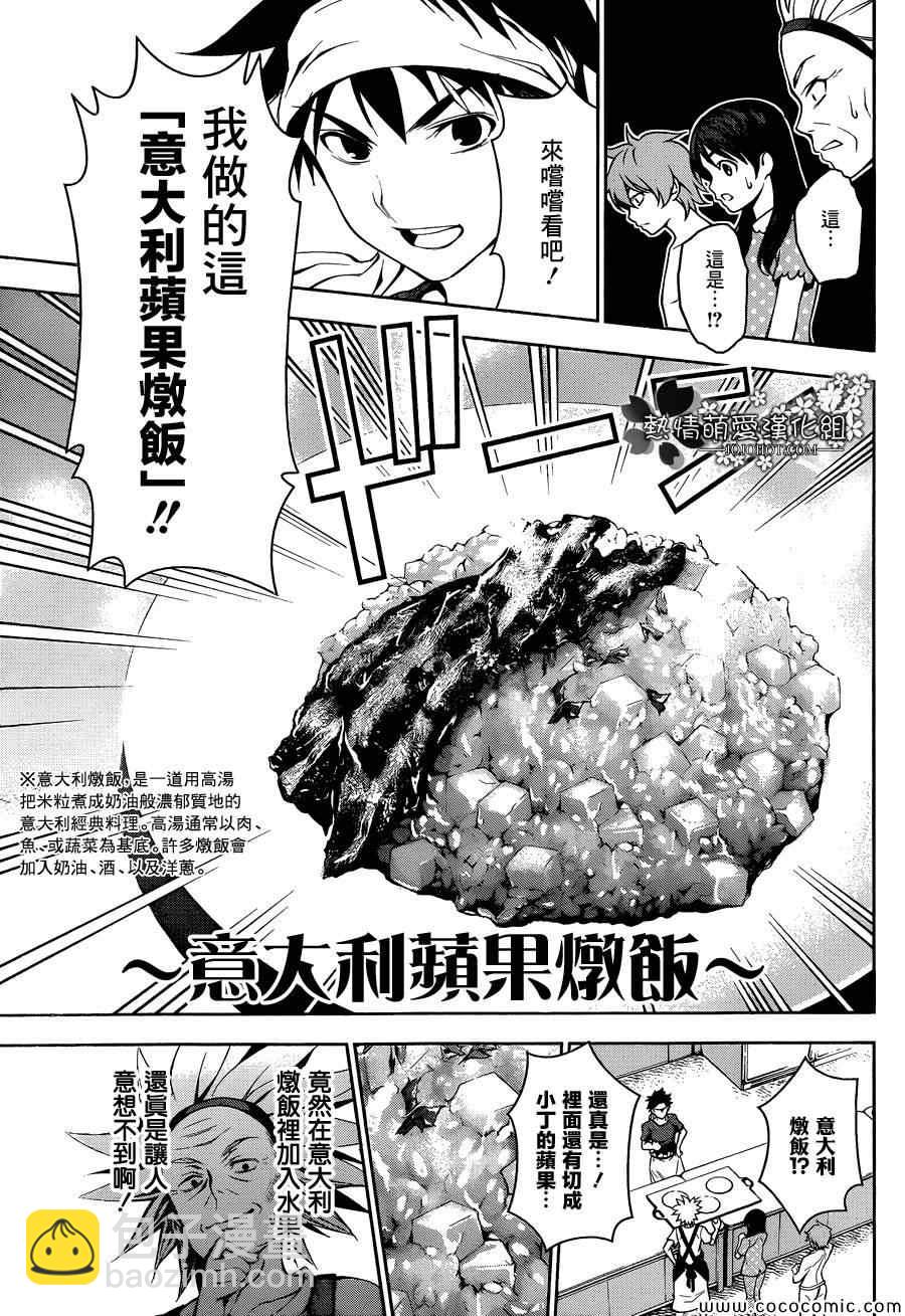 食戟之靈 - 第42話 - 3