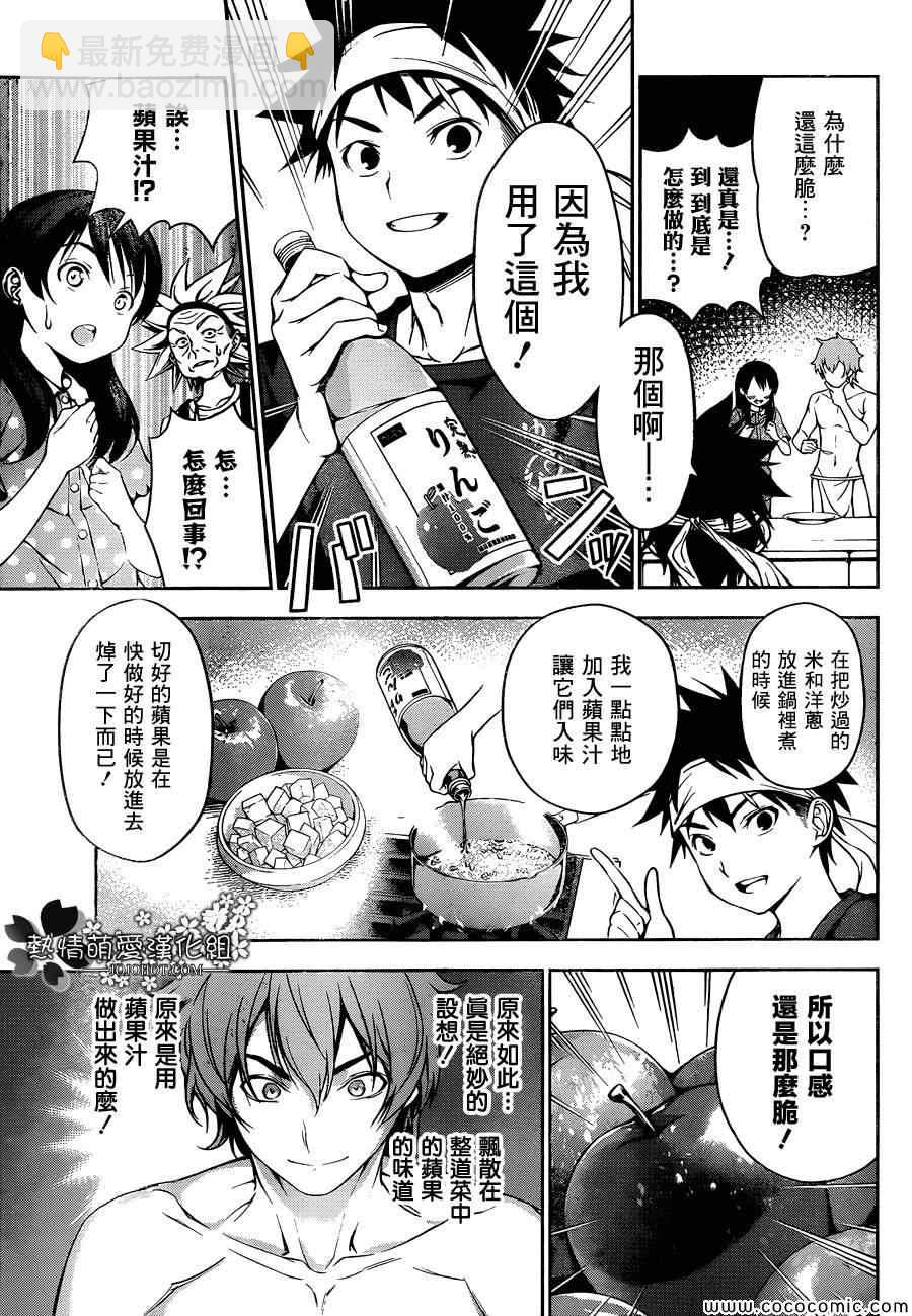 食戟之靈 - 第42話 - 1