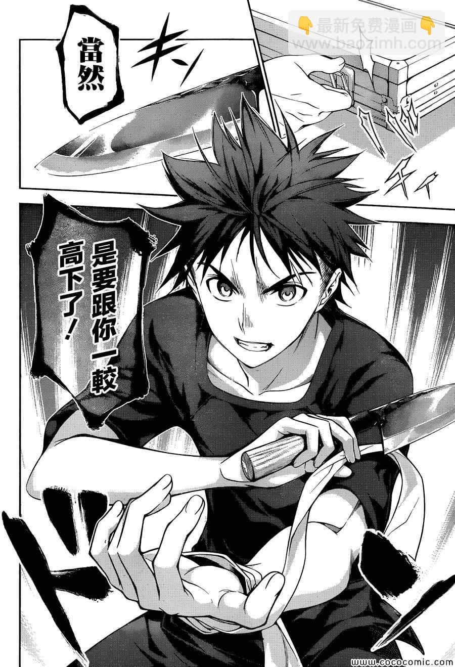 食戟之靈 - 第42話 - 2