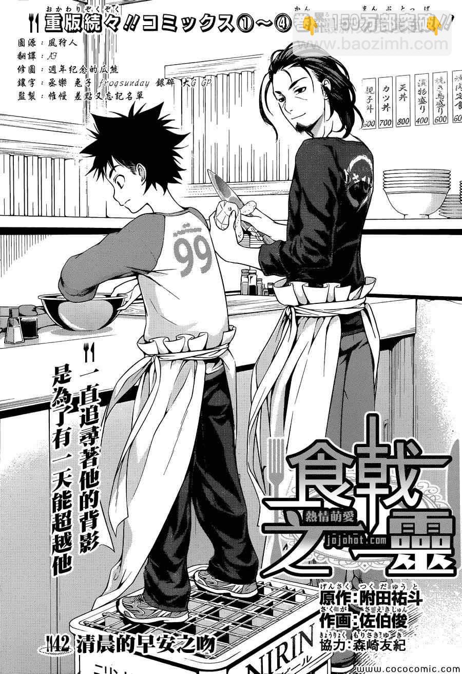 食戟之靈 - 第42話 - 3