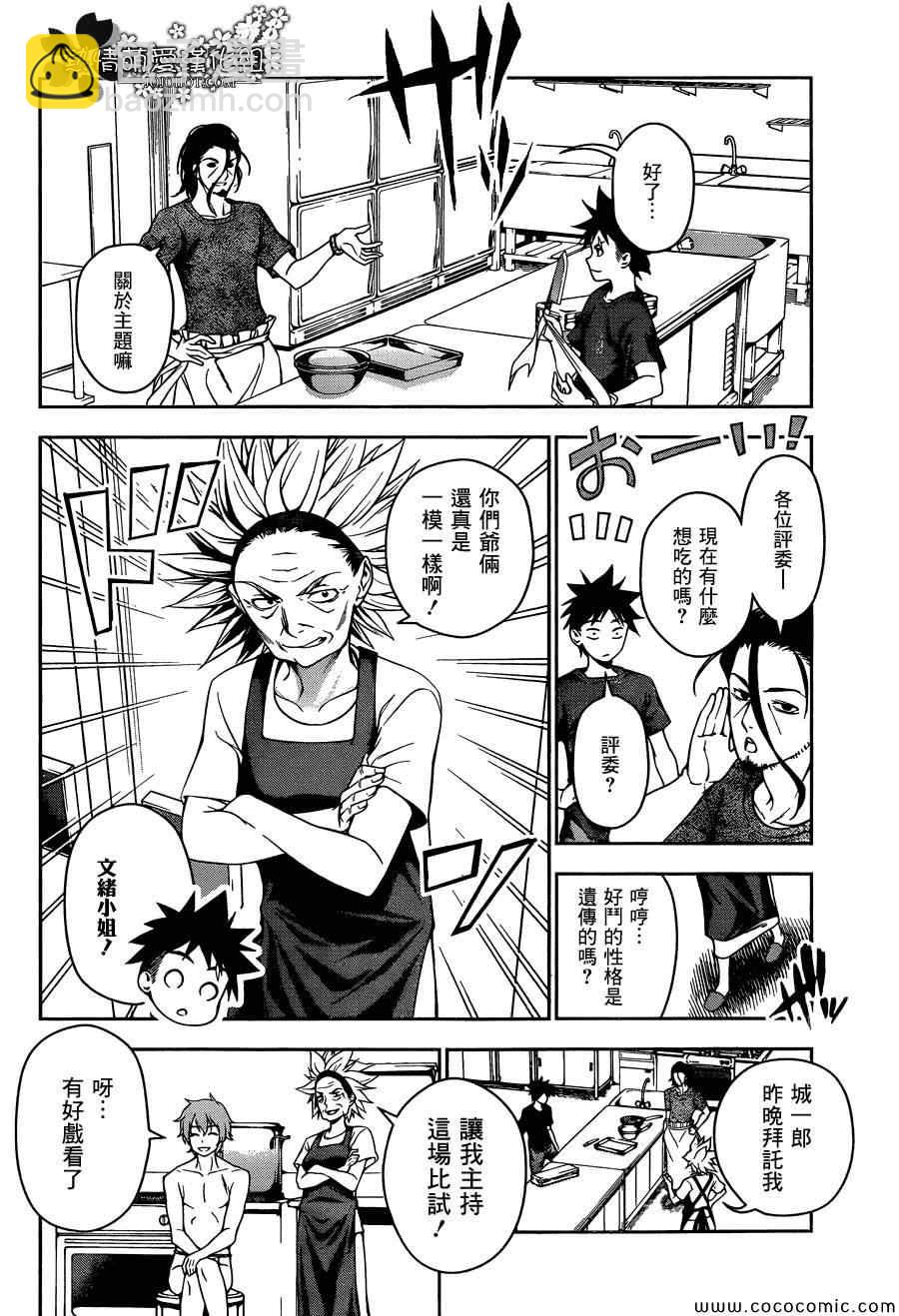 食戟之靈 - 第42話 - 4