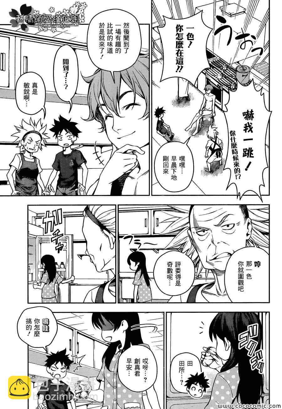 食戟之靈 - 第42話 - 1