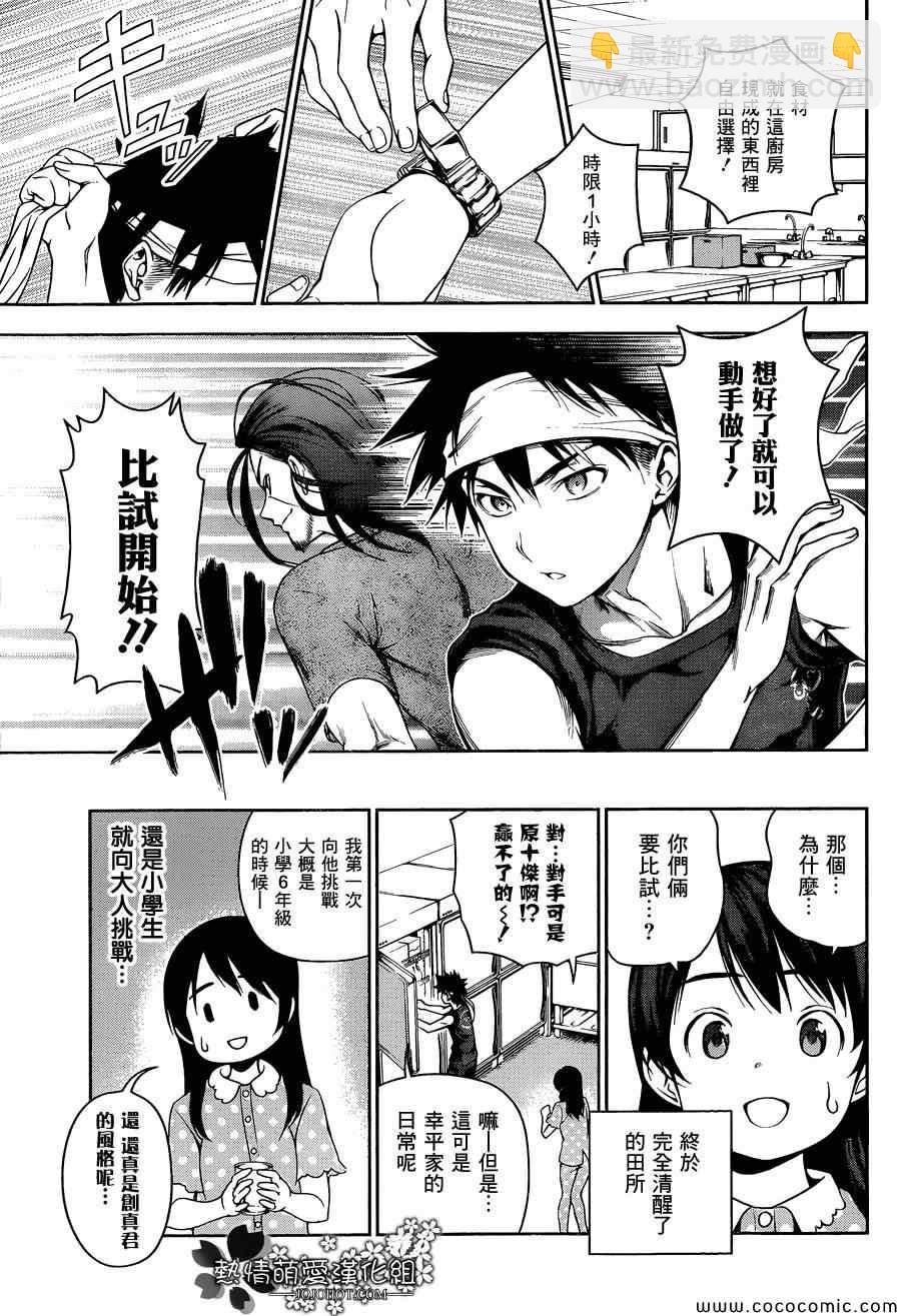 食戟之靈 - 第42話 - 3