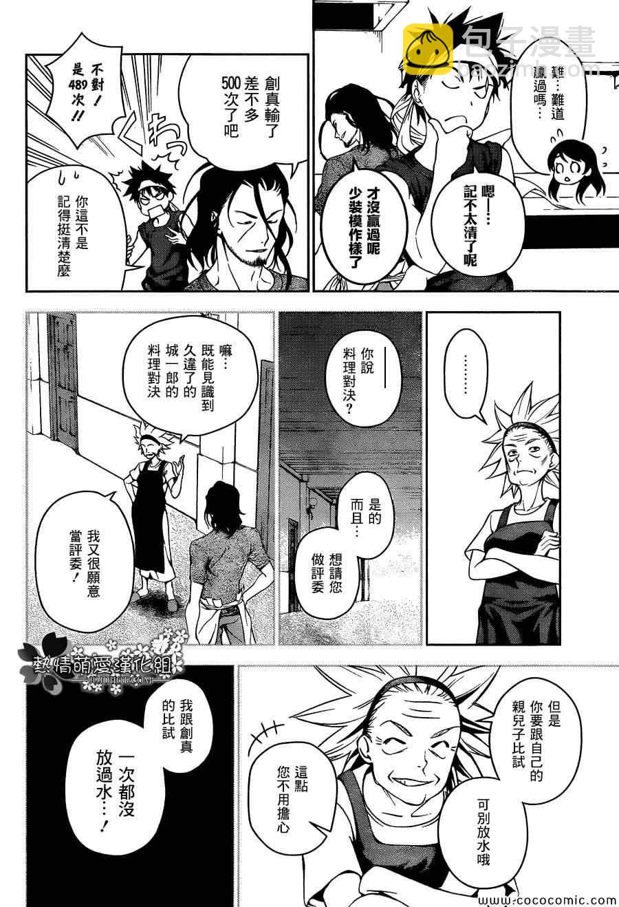 食戟之靈 - 第42話 - 4