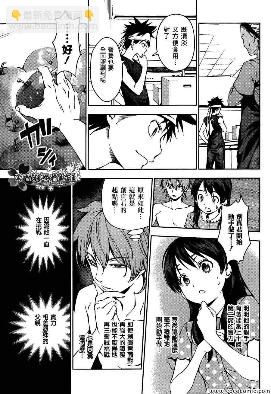 食戟之靈 - 第42話 - 1