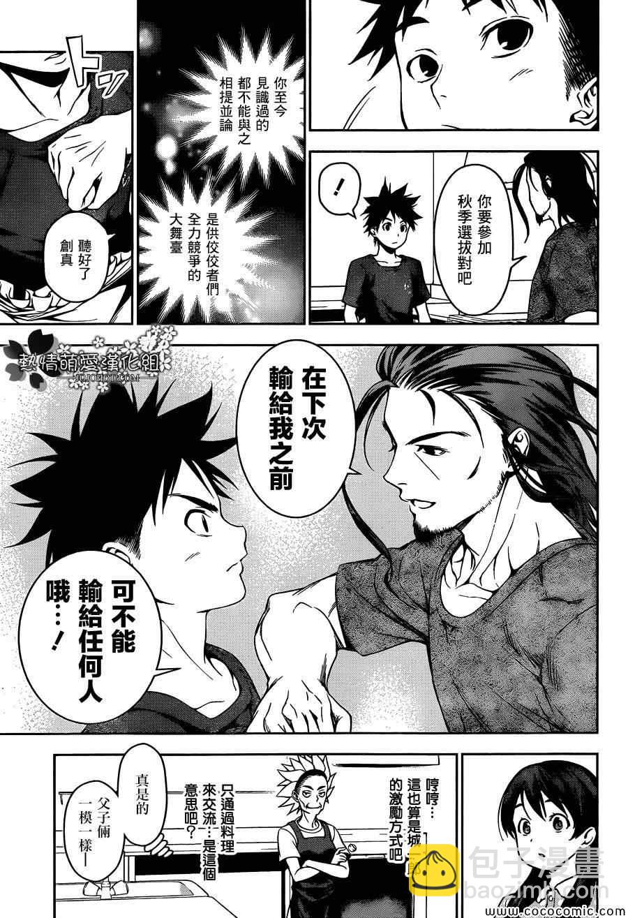 食戟之靈 - 第43話 - 1