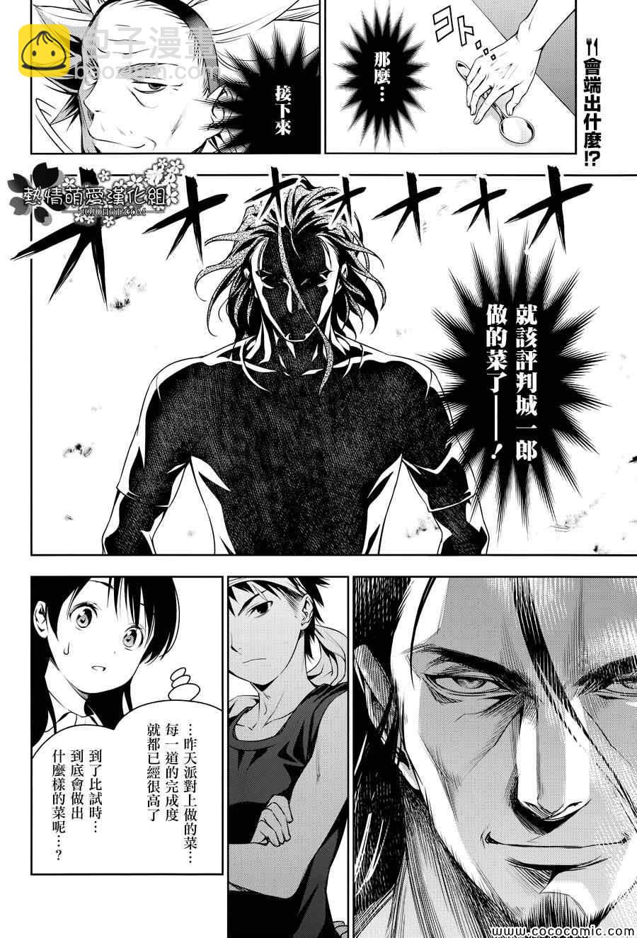 食戟之靈 - 第43話 - 2