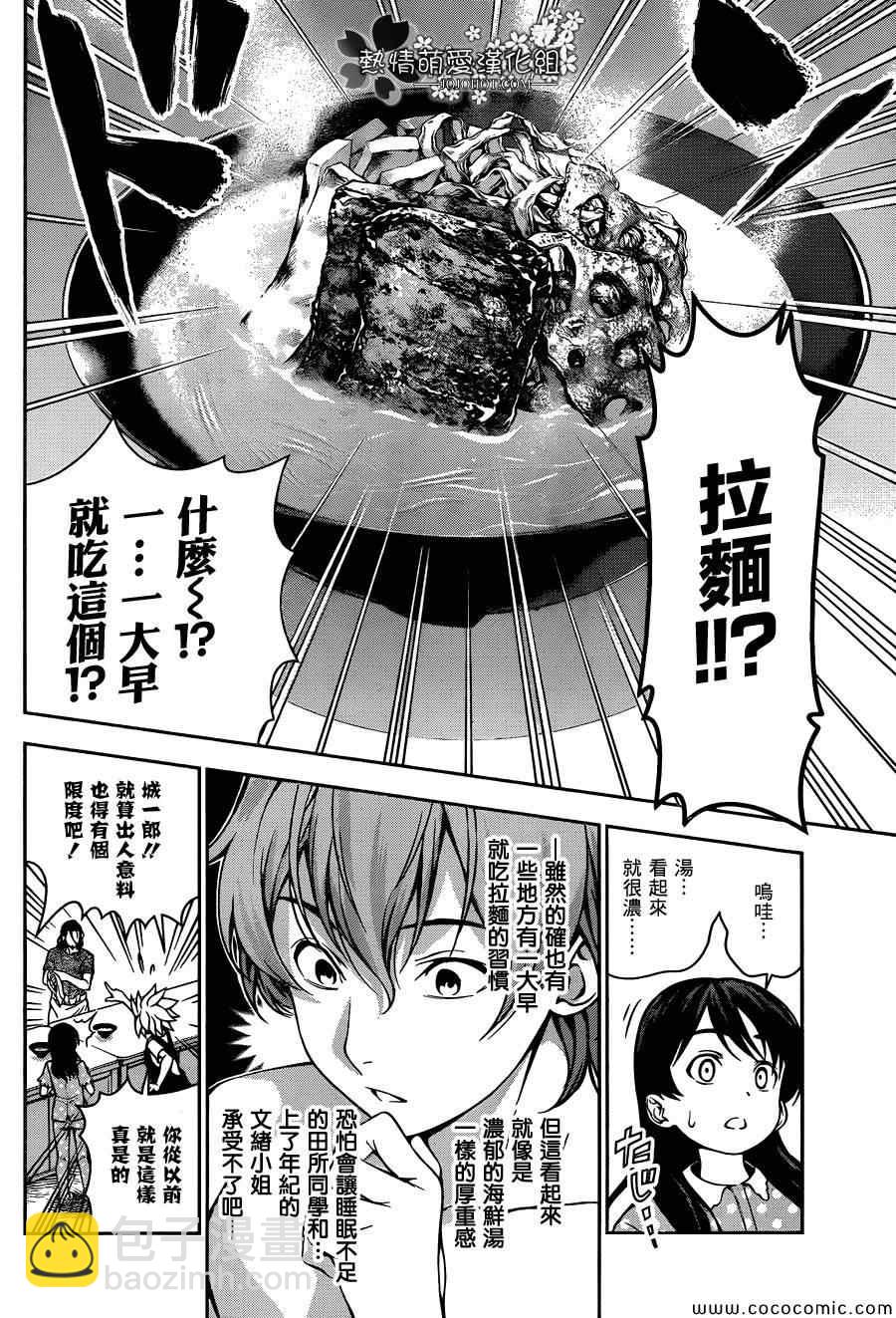 食戟之靈 - 第43話 - 4