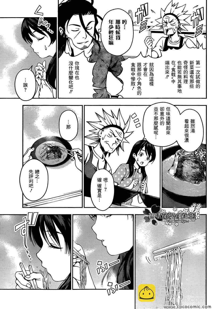 食戟之靈 - 第43話 - 1