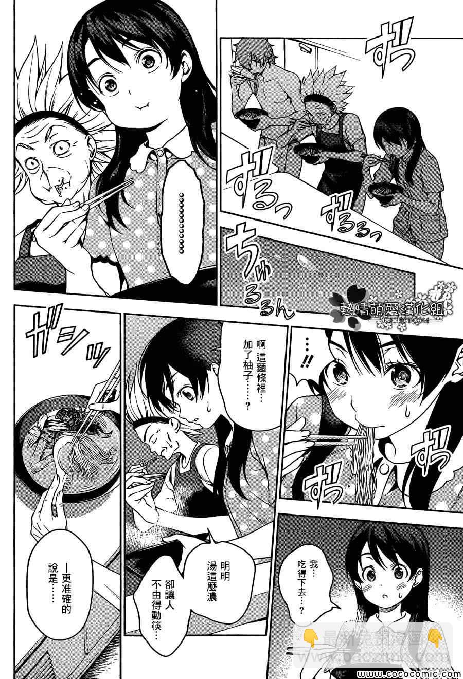 食戟之靈 - 第43話 - 2