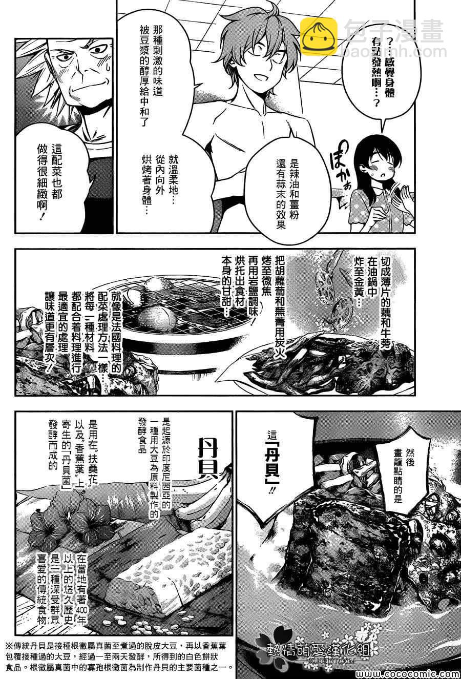 食戟之靈 - 第43話 - 4