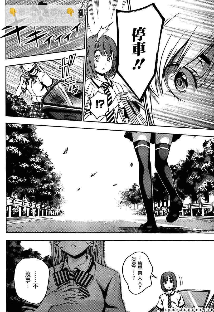 食戟之靈 - 第44話 - 4