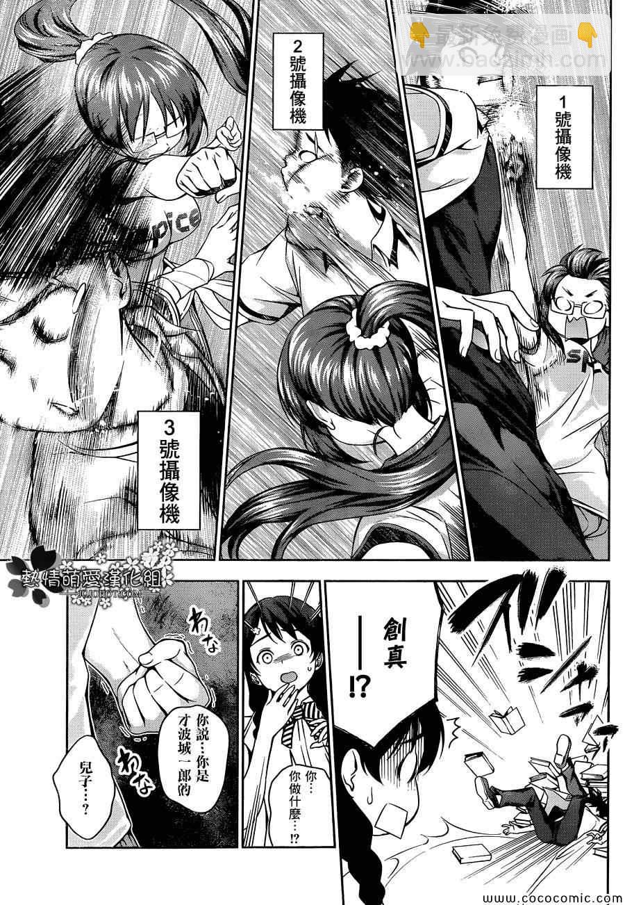 食戟之靈 - 第44話 - 1