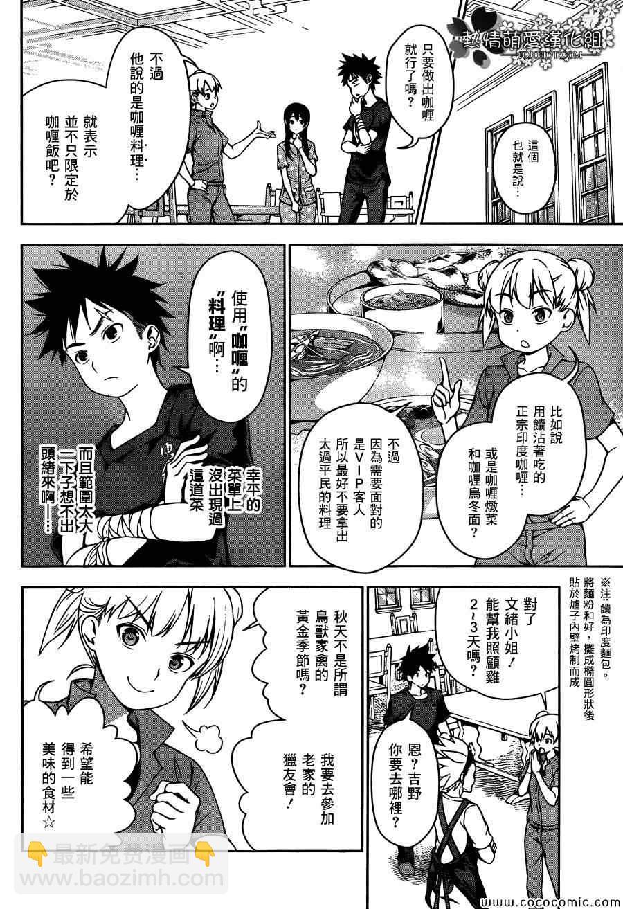 食戟之靈 - 第44話 - 4