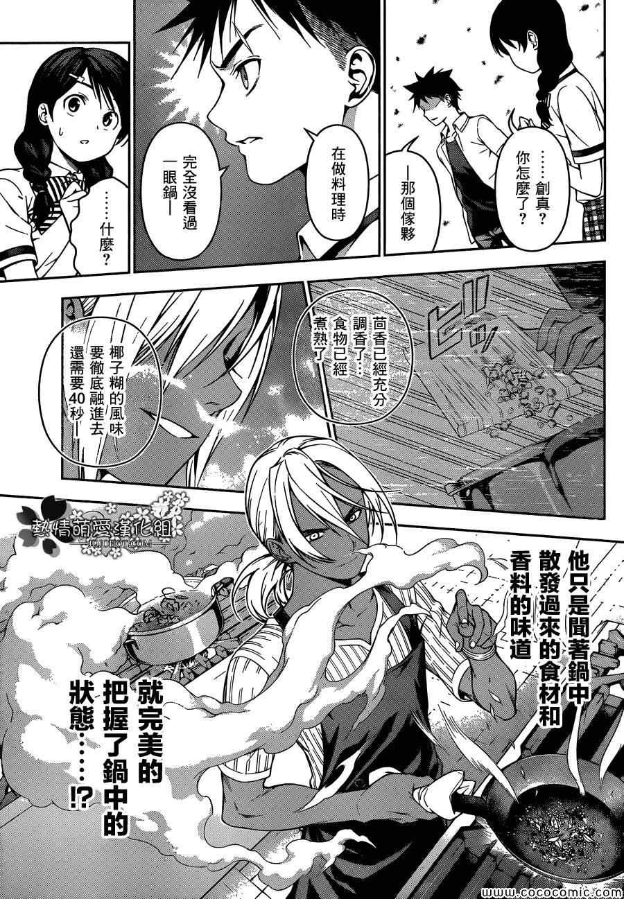 食戟之靈 - 第45話 - 3