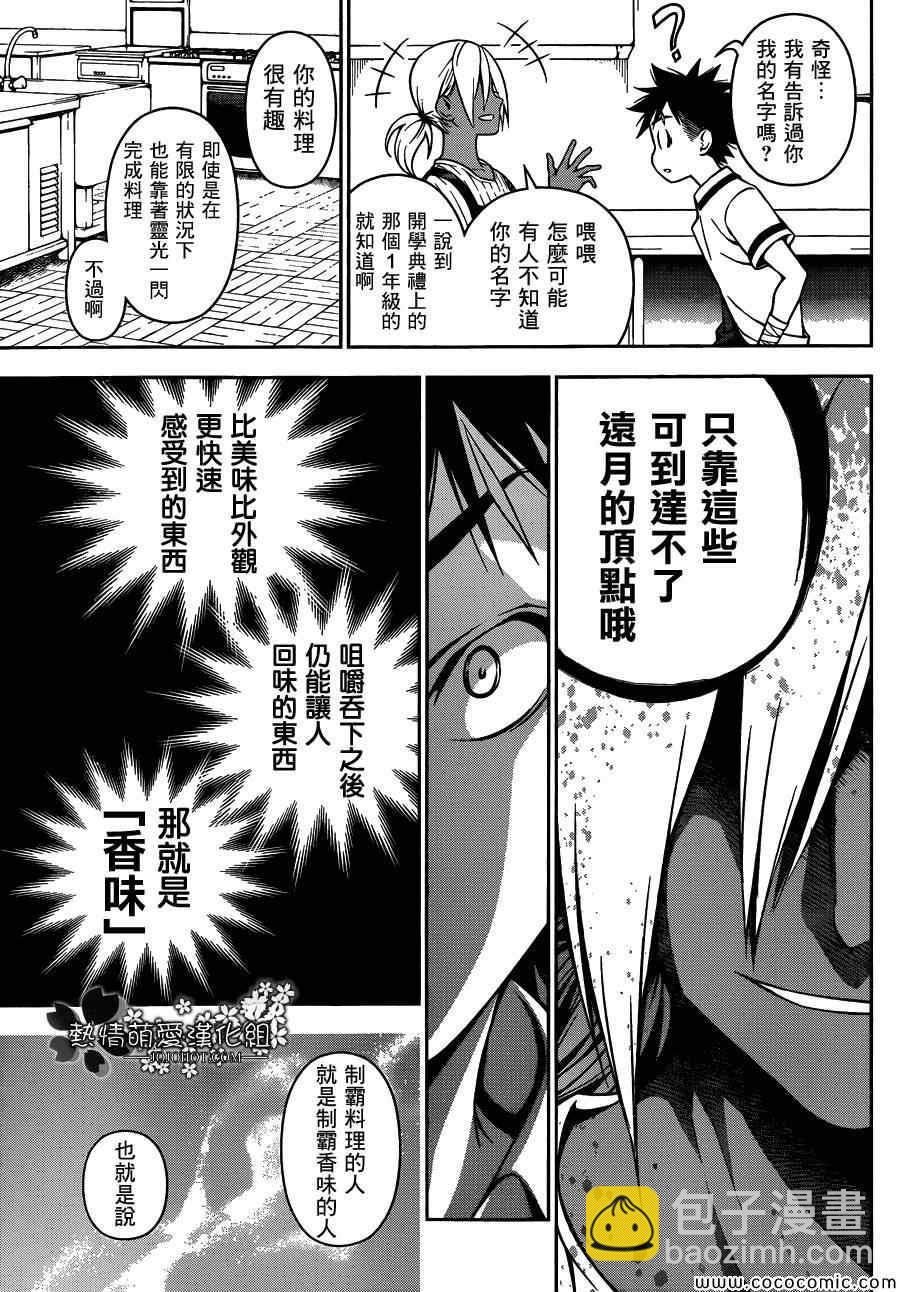 食戟之靈 - 第45話 - 1