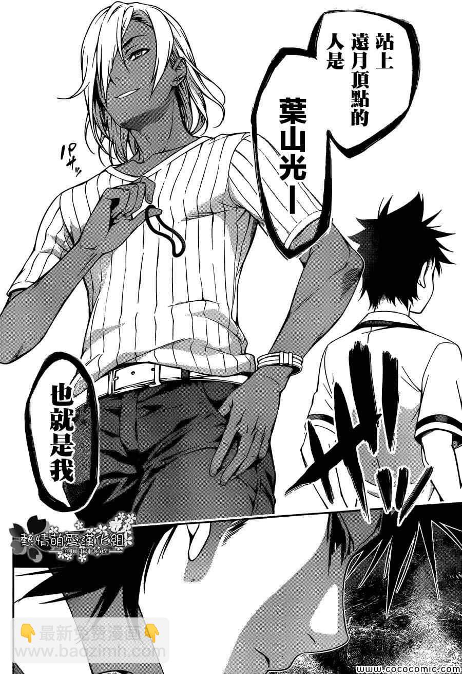 食戟之靈 - 第45話 - 2