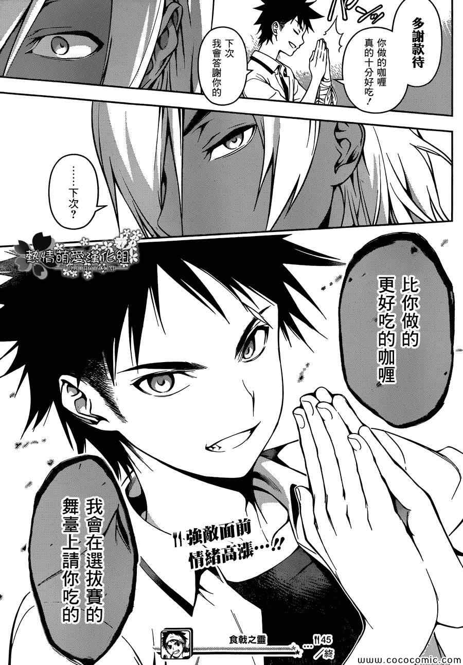 食戟之靈 - 第45話 - 3