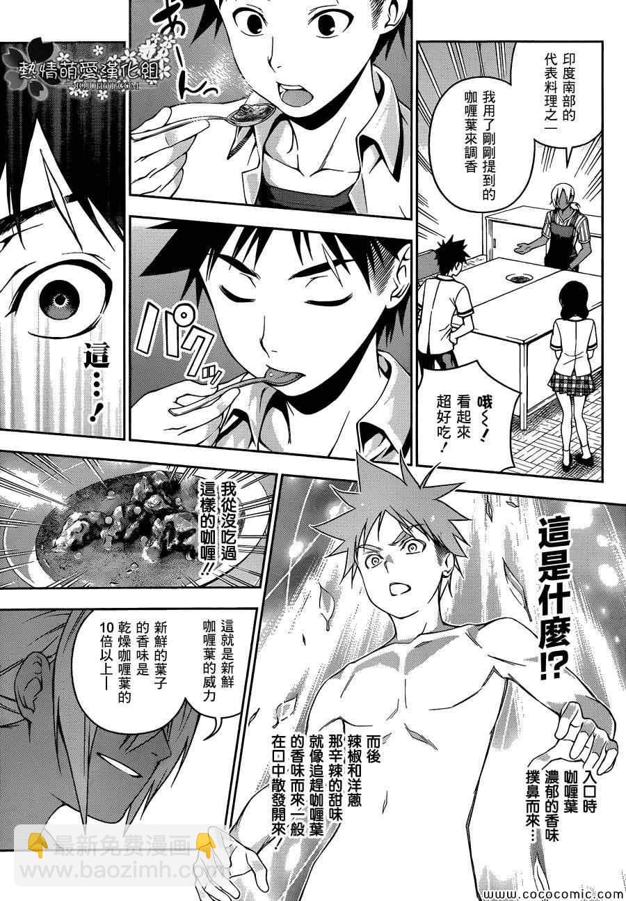 食戟之靈 - 第45話 - 1