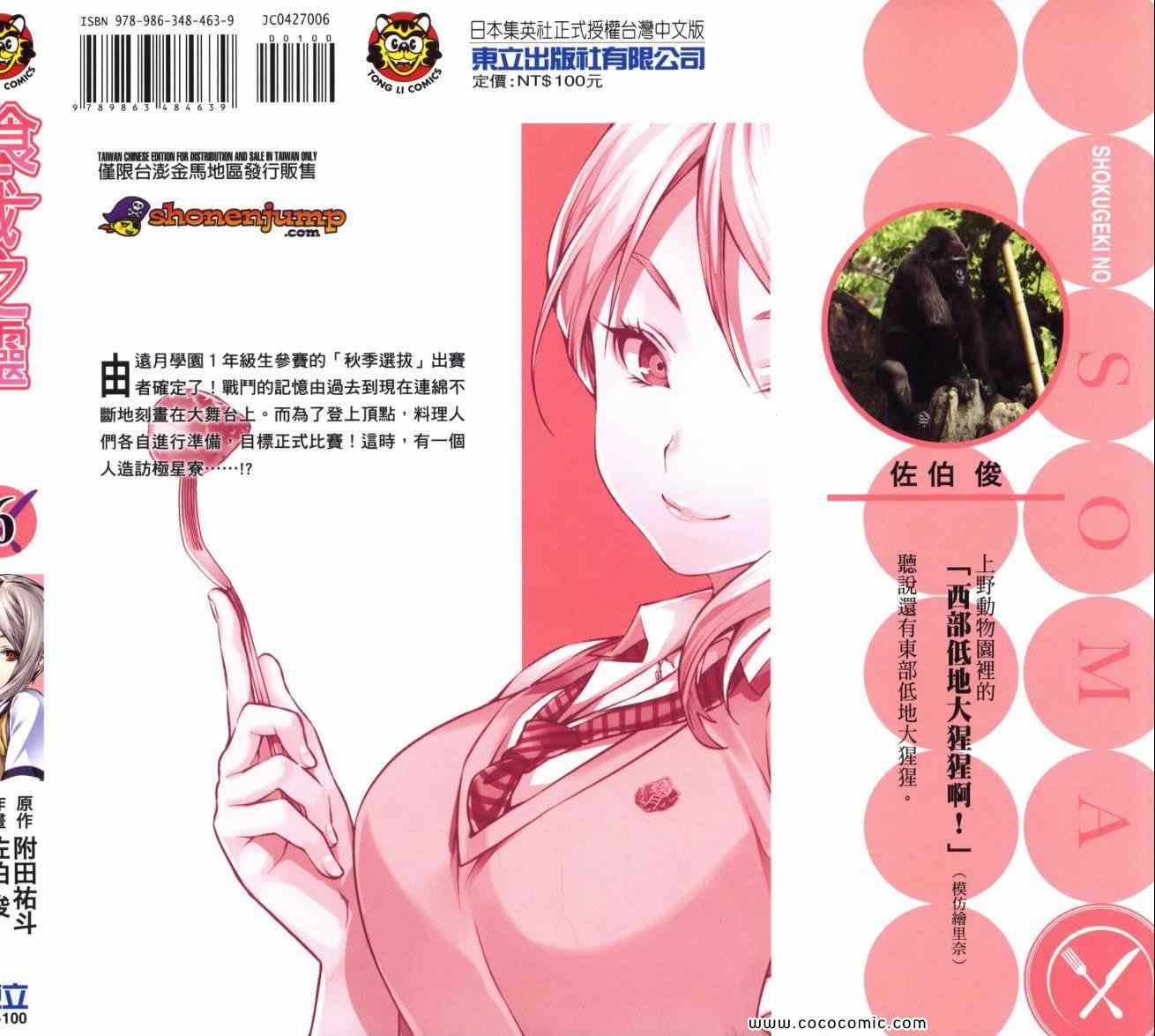 食戟之靈 - 第6卷(1/4) - 1