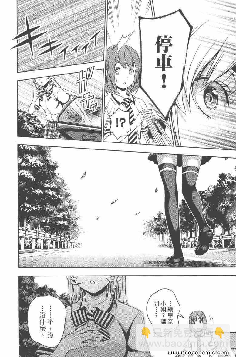 食戟之靈 - 第6卷(3/4) - 5