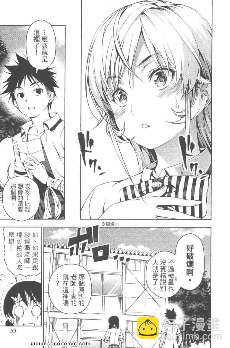 食戟之靈 - 第6卷(3/4) - 6