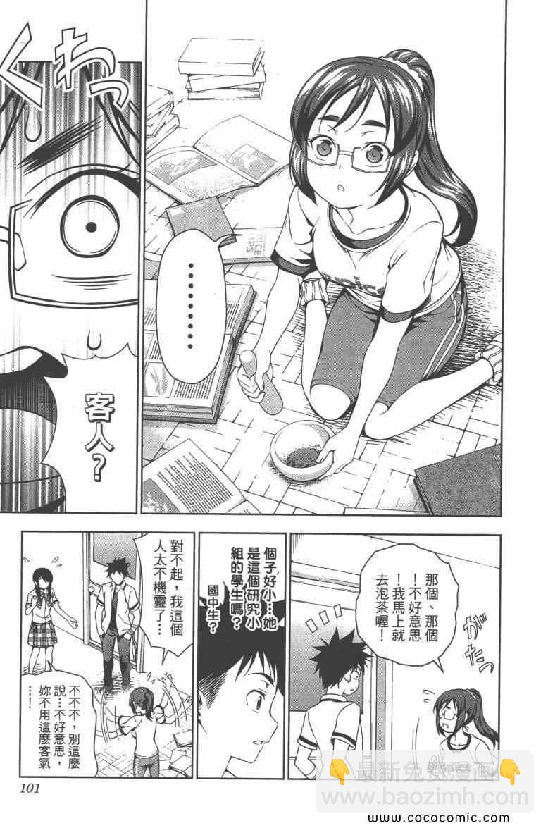 食戟之靈 - 第6卷(3/4) - 8