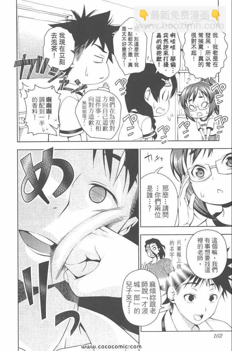 食戟之靈 - 第6卷(3/4) - 1