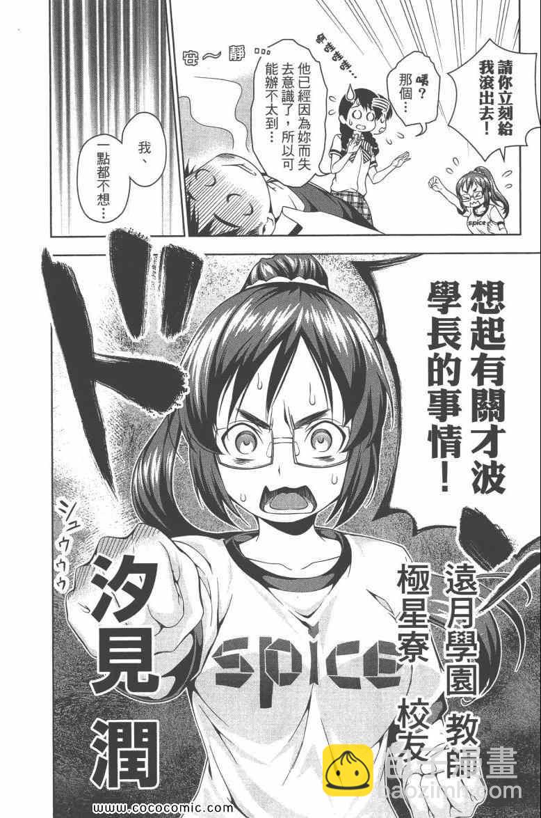 食戟之靈 - 第6卷(3/4) - 3