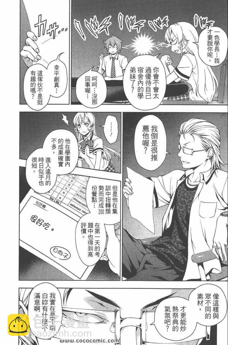 食戟之靈 - 第6卷(1/4) - 3