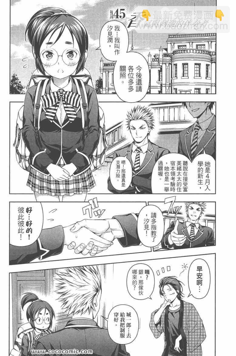 食戟之靈 - 第6卷(3/4) - 6