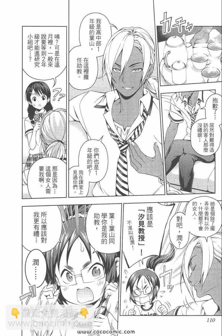 食戟之靈 - 第6卷(3/4) - 1