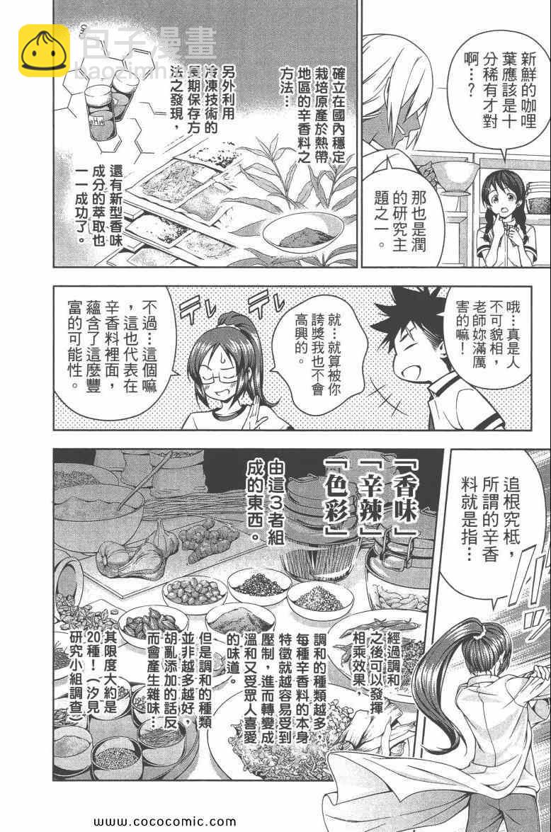 食戟之靈 - 第6卷(3/4) - 3