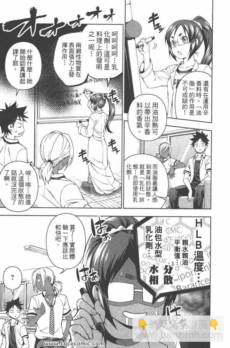 食戟之靈 - 第6卷(3/4) - 4