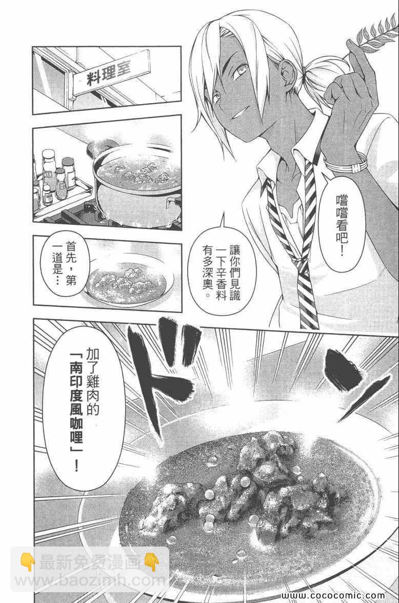 食戟之靈 - 第6卷(3/4) - 5