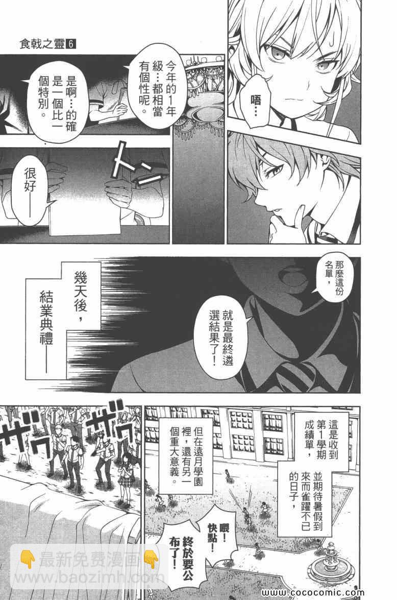 食戟之靈 - 第6卷(1/4) - 4