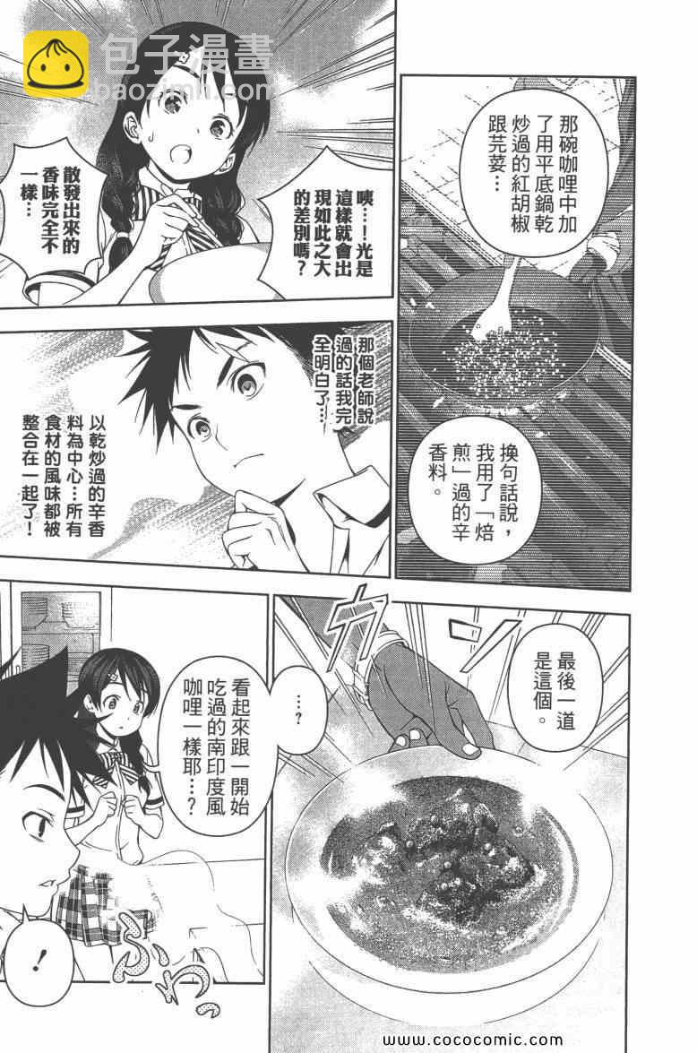 食戟之靈 - 第6卷(3/4) - 8