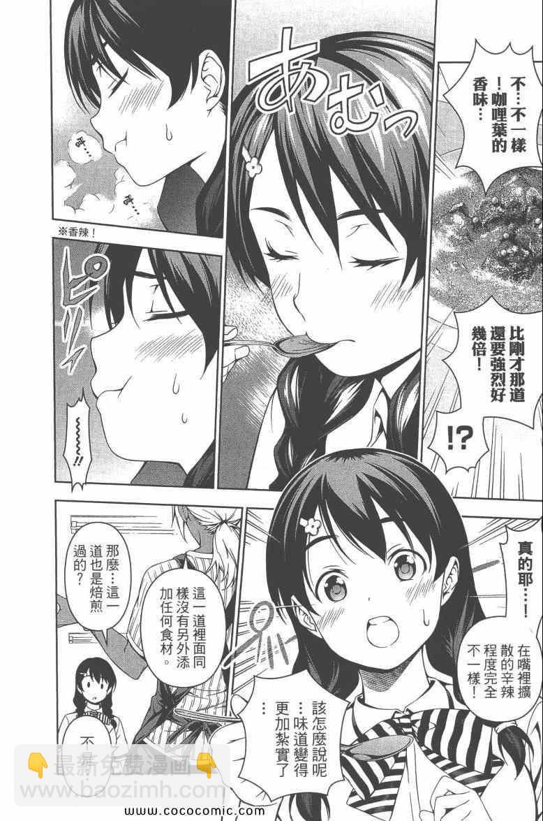 食戟之靈 - 第6卷(3/4) - 1