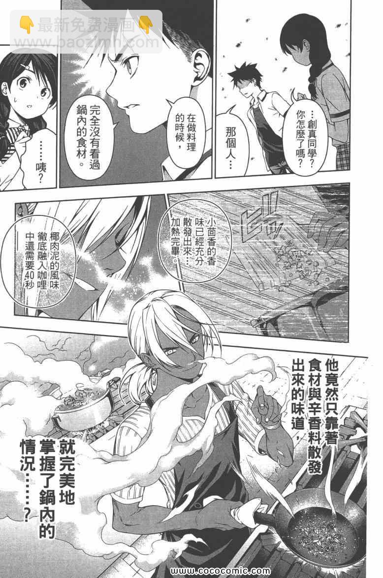 食戟之靈 - 第6卷(3/4) - 4