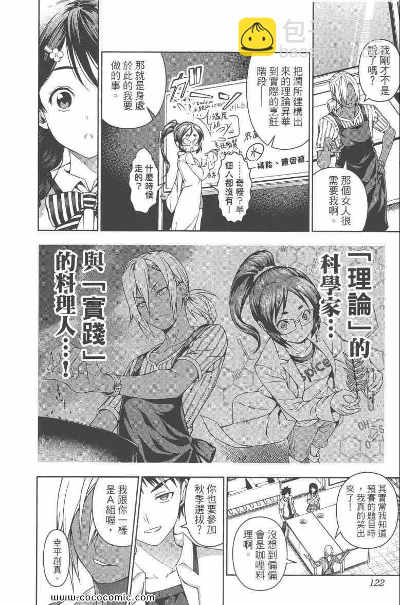 食戟之靈 - 第6卷(3/4) - 5