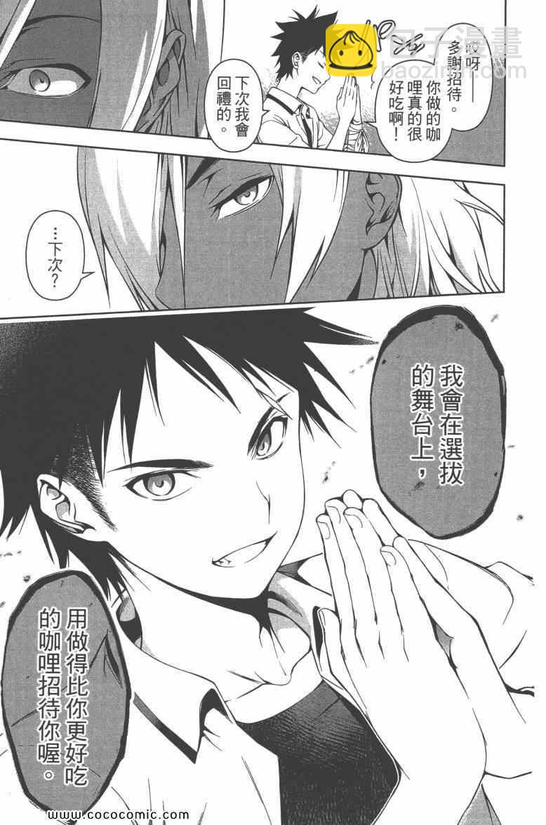 食戟之靈 - 第6卷(3/4) - 8