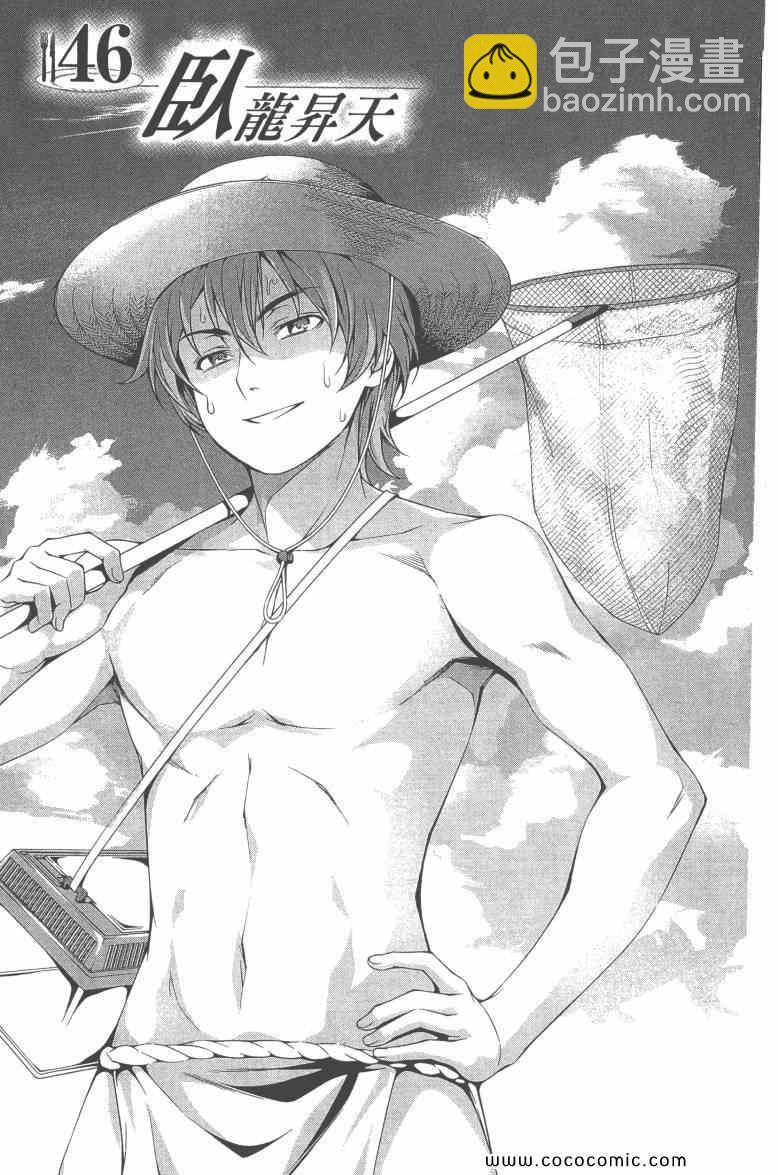 食戟之靈 - 第6卷(3/4) - 2