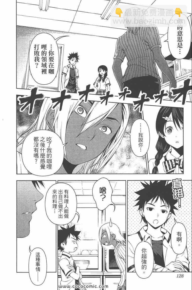 食戟之靈 - 第6卷(3/4) - 3