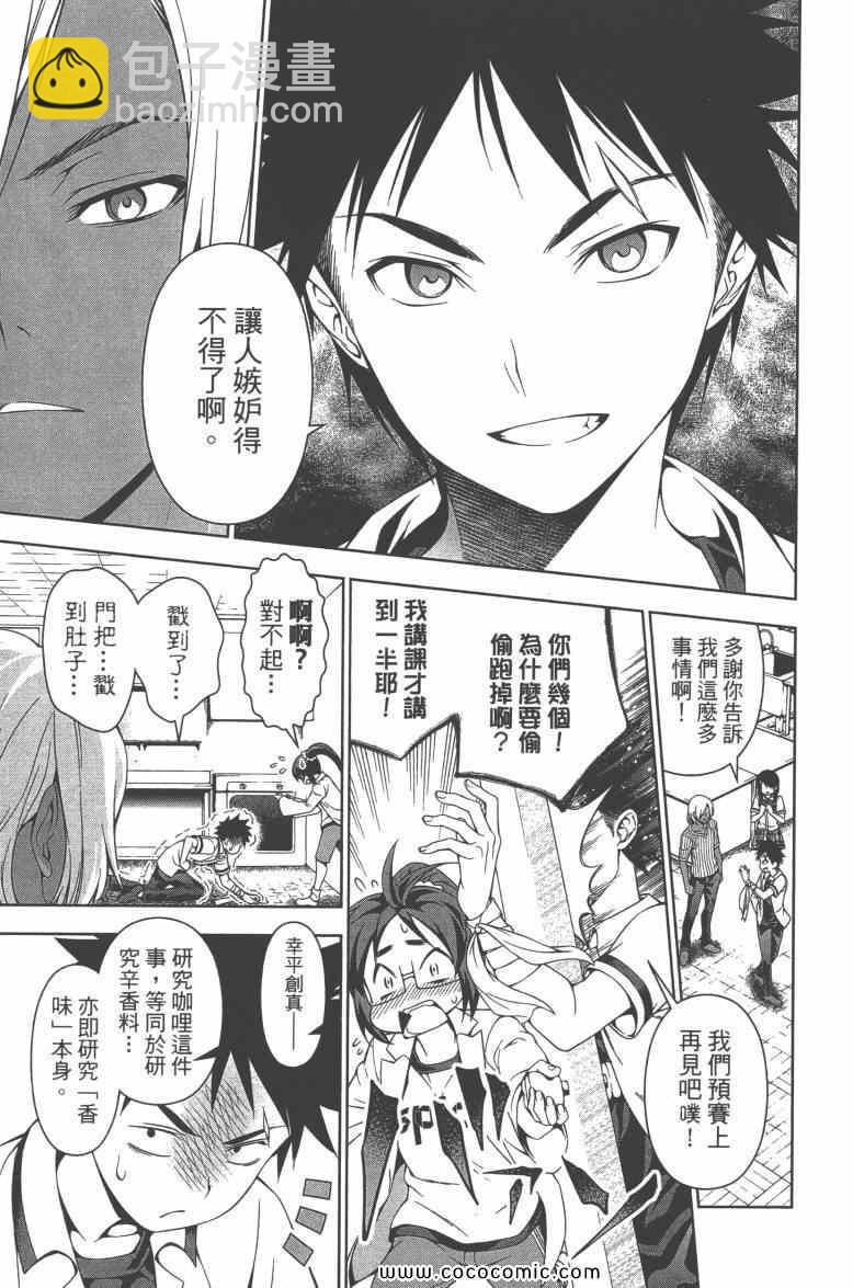 食戟之靈 - 第6卷(3/4) - 4