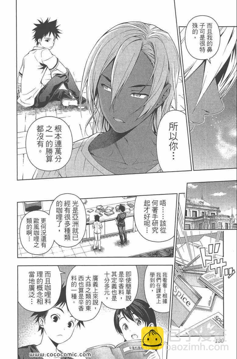 食戟之靈 - 第6卷(3/4) - 5