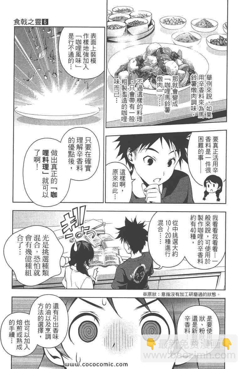 食戟之靈 - 第6卷(3/4) - 6