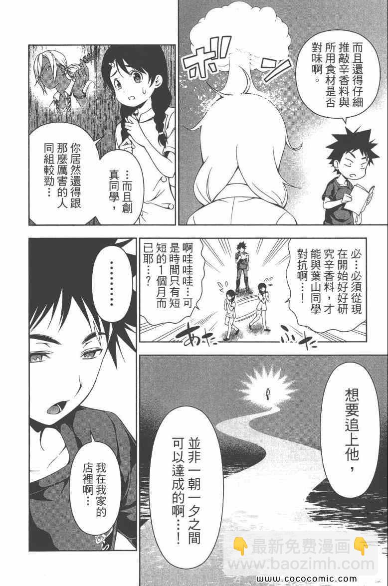 食戟之靈 - 第6卷(3/4) - 7