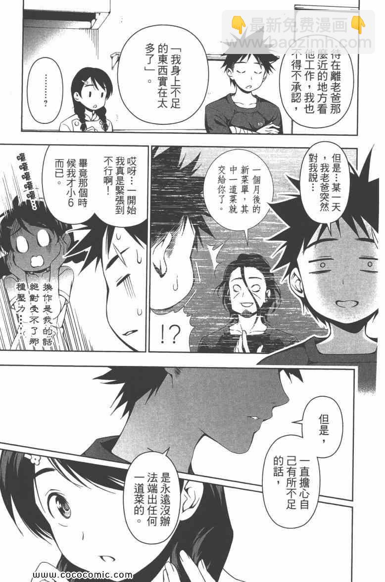 食戟之靈 - 第6卷(3/4) - 8