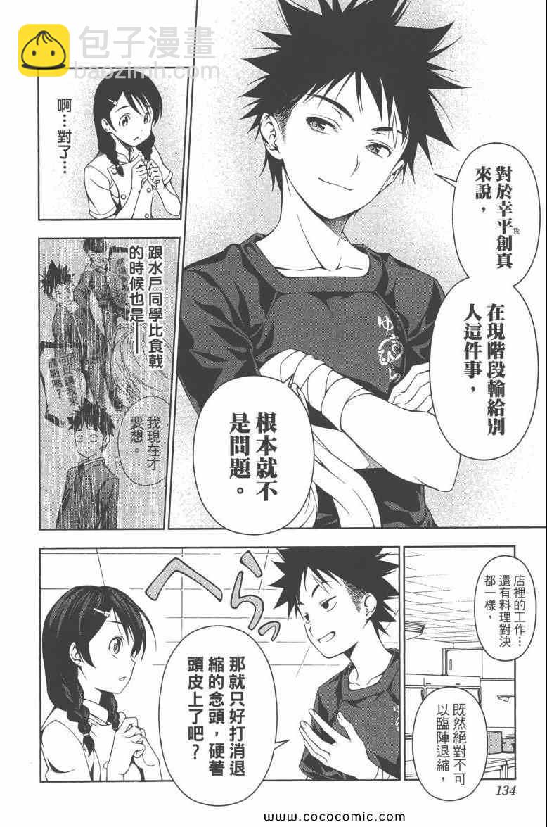 食戟之靈 - 第6卷(3/4) - 1